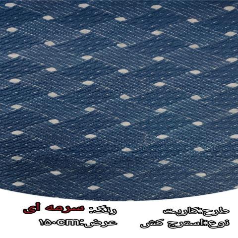 استرج کش طرح کارپت